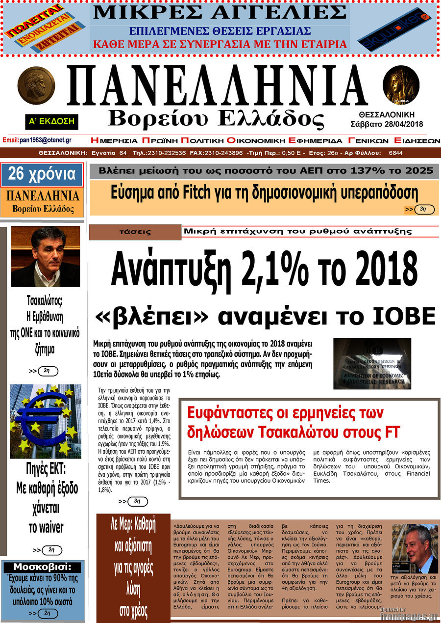 Πανελλήνια Β. Ελλάδος