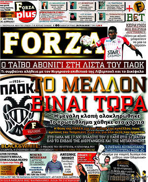Πρωτοσέλιδο εφημερίδας Forza - protoselida