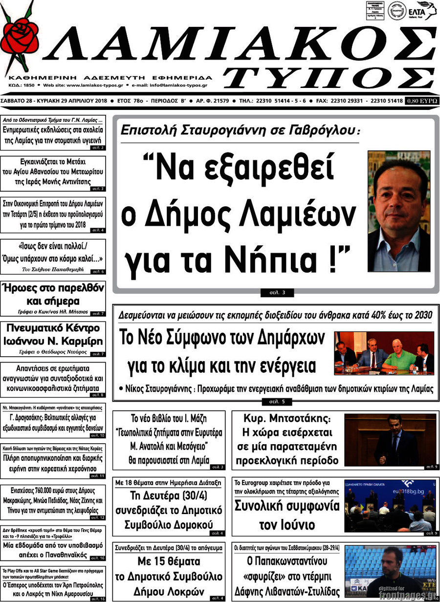 Λαμιακός Τύπος