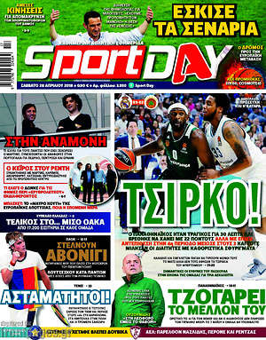 Πρωτοσέλιδο εφημερίδας Sport Day - protoselida