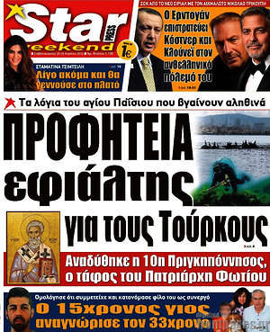 Πρωτοσέλιδο εφημερίδας Star press - protoselida