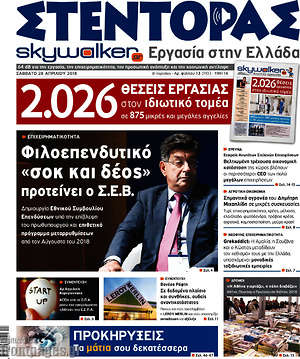 Πρωτοσέλιδο Στέντορας