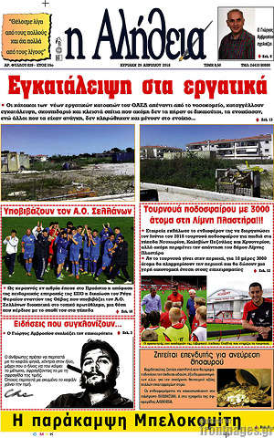 Πρωτοσέλιδο Η Αλήθεια