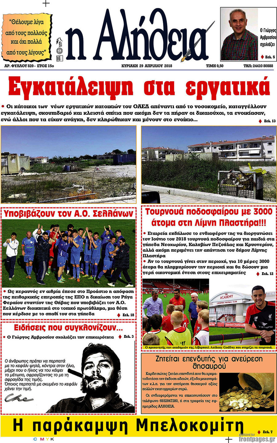 Η Αλήθεια
