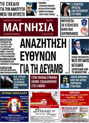 Πρωτοσέλιδο Μαγνησία