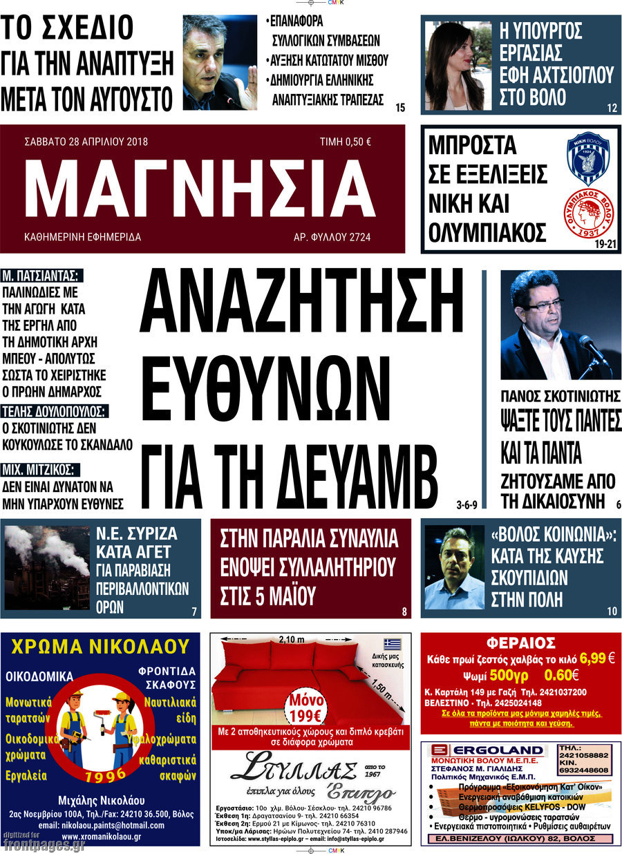 Μαγνησία