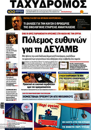 Πρωτοσέλιδο Ταχυδρόμος