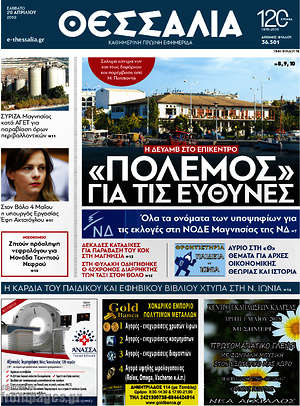 Πρωτοσέλιδο Θεσσαλία