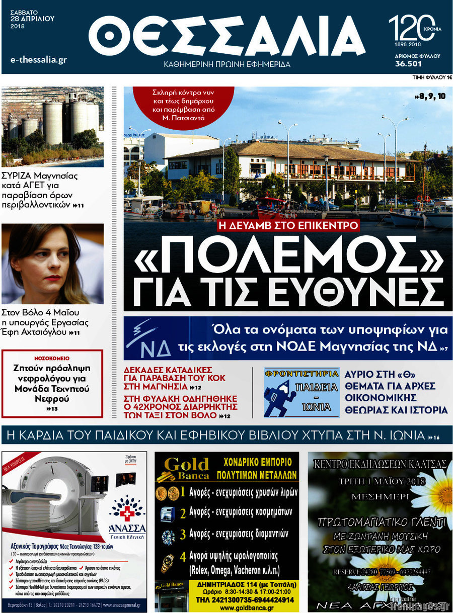 Θεσσαλία