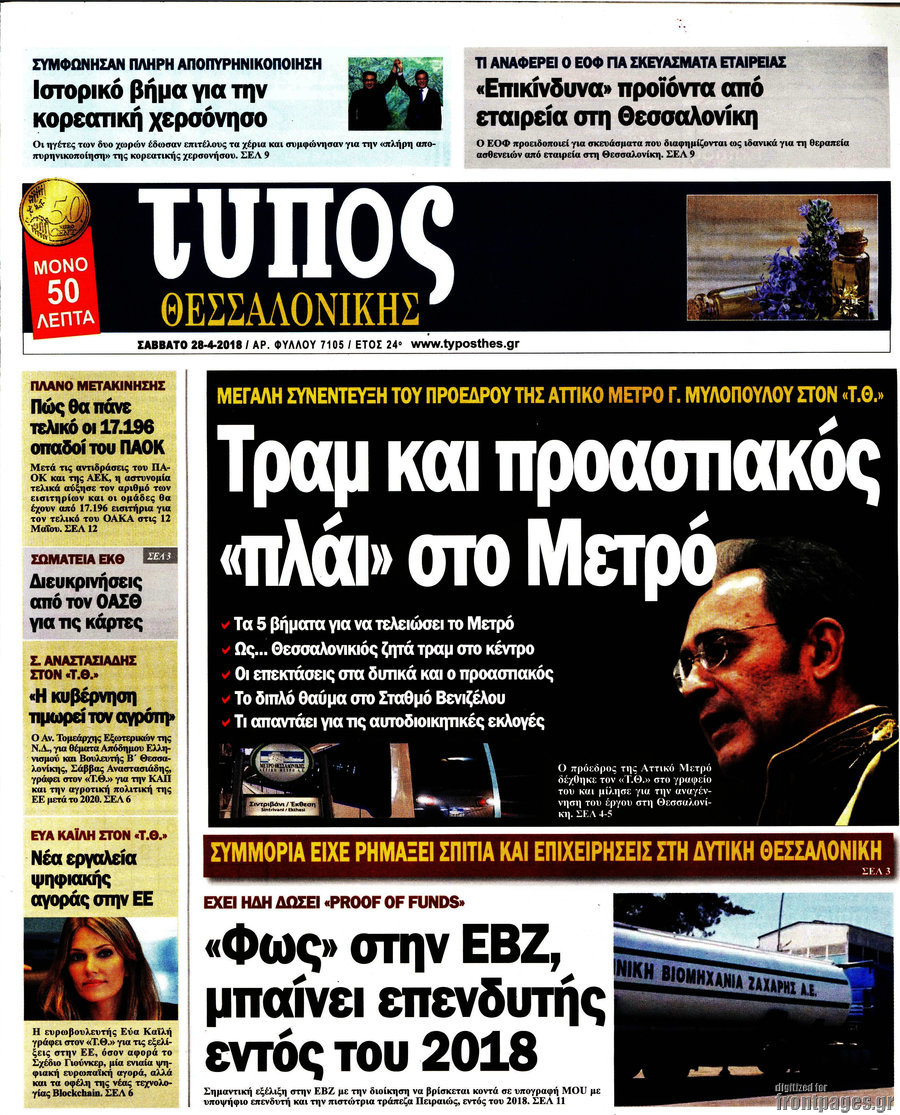 Τύπος Θεσσαλονίκης