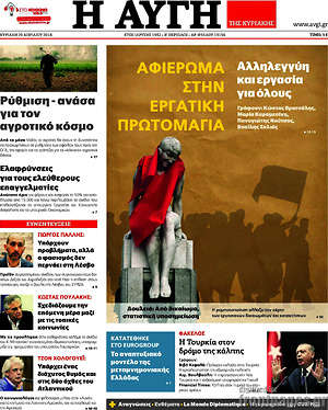 Αυγή: Αφιέρωμα στην εργατική πρωτομαγιά