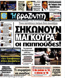 Σηκώνουν μαγκούρα οι παππούδες!