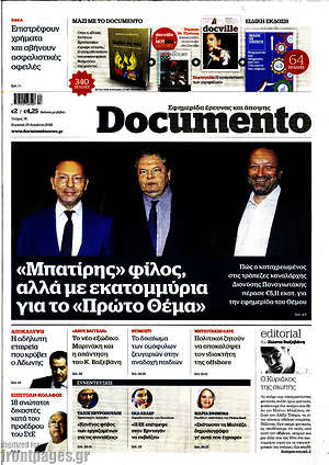 Documento: "Μπατίρης" φίλος, αλλά με εκατομμύρια για το "Πρώτο Θέμα"