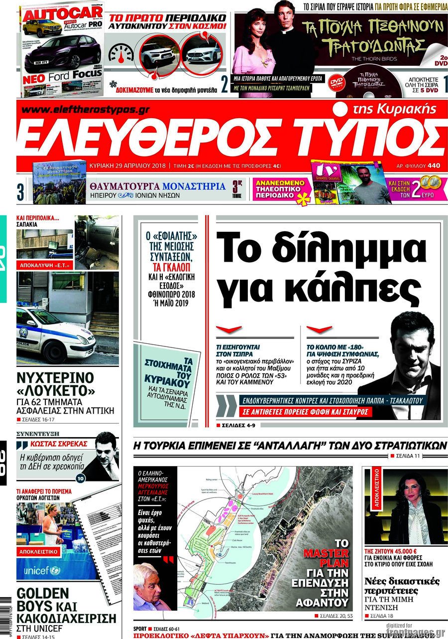 Ελεύθερος Τύπος