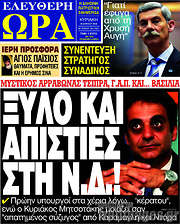 /Ελεύθερη ώρα