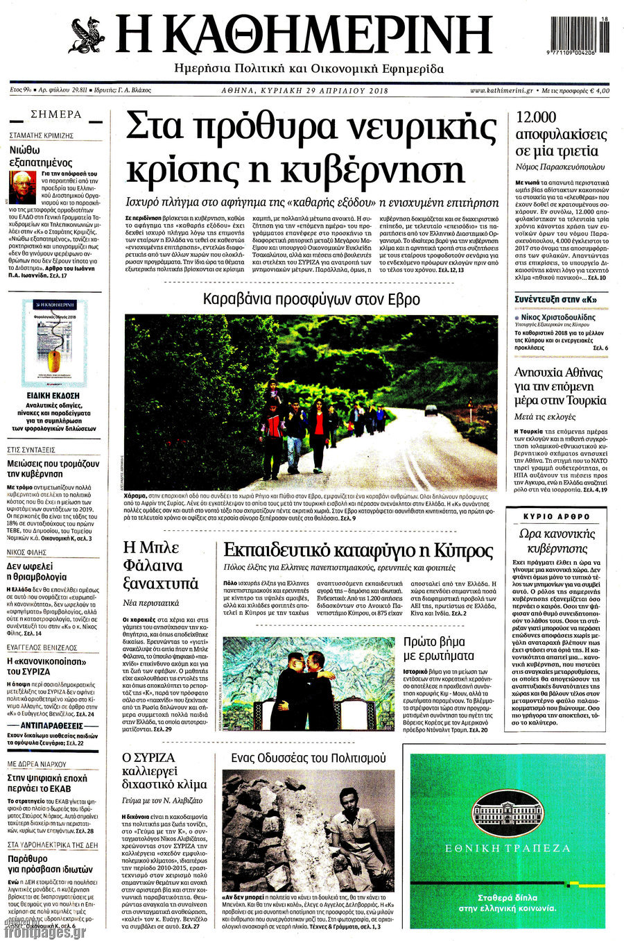 Η Καθημερινή