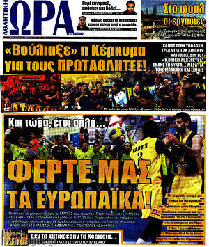 Πρωτοσέλιδο εφημερίδας Η Ώρα των Σπορ - protoselida
