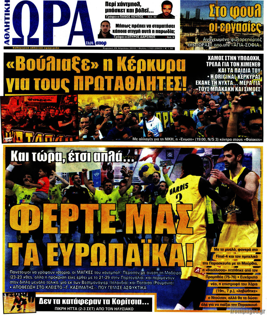 Η Ώρα των Σπορ