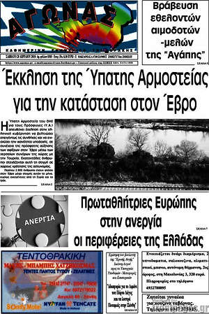 Πρωτοσέλιδο Αγώνας
