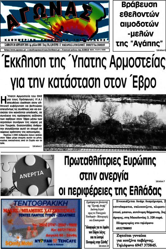 Αγώνας
