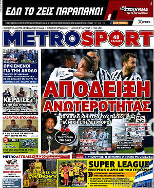 Πρωτοσέλιδο εφημερίδας MetroSport - protoselida
