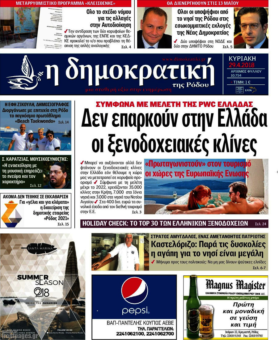 Δημοκρατική Ρόδου