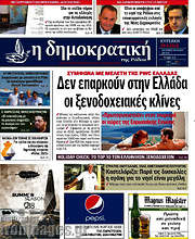 /Δημοκρατική Ρόδου