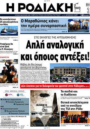 Πρωτοσέλιδο Η Ροδιακή