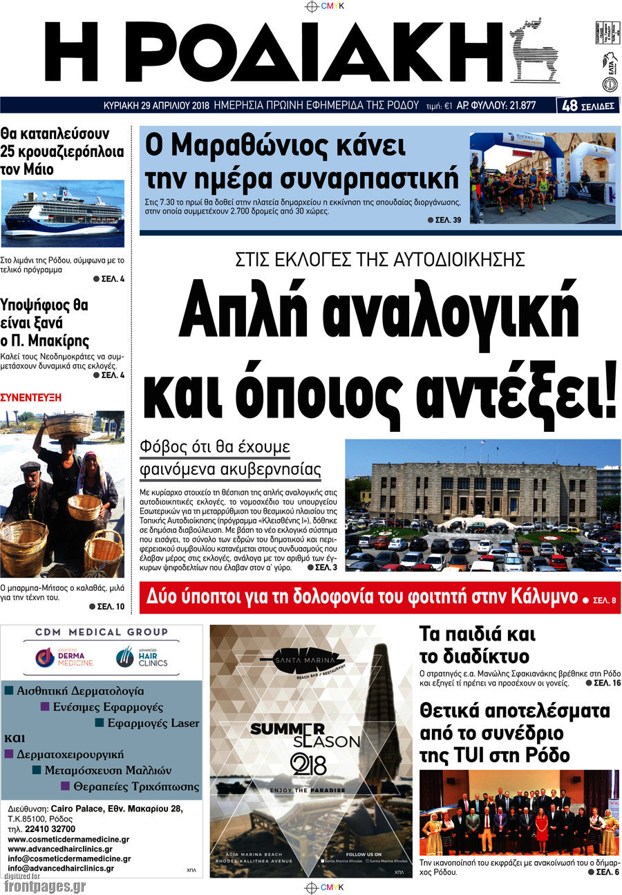 Η Ροδιακή