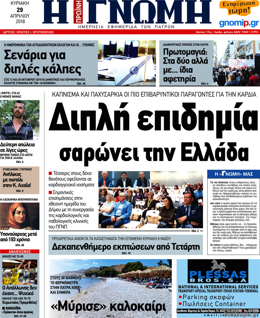 Η Γνώμη
