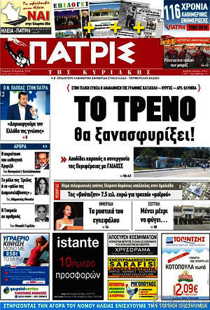 Πρωτοσέλιδο Πατρίς