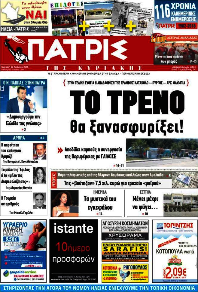 Πατρίς