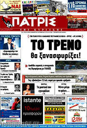 /Πατρίς