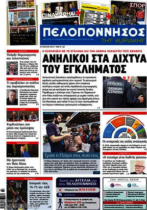 Πρωτοσέλιδο Πελοπόννησος