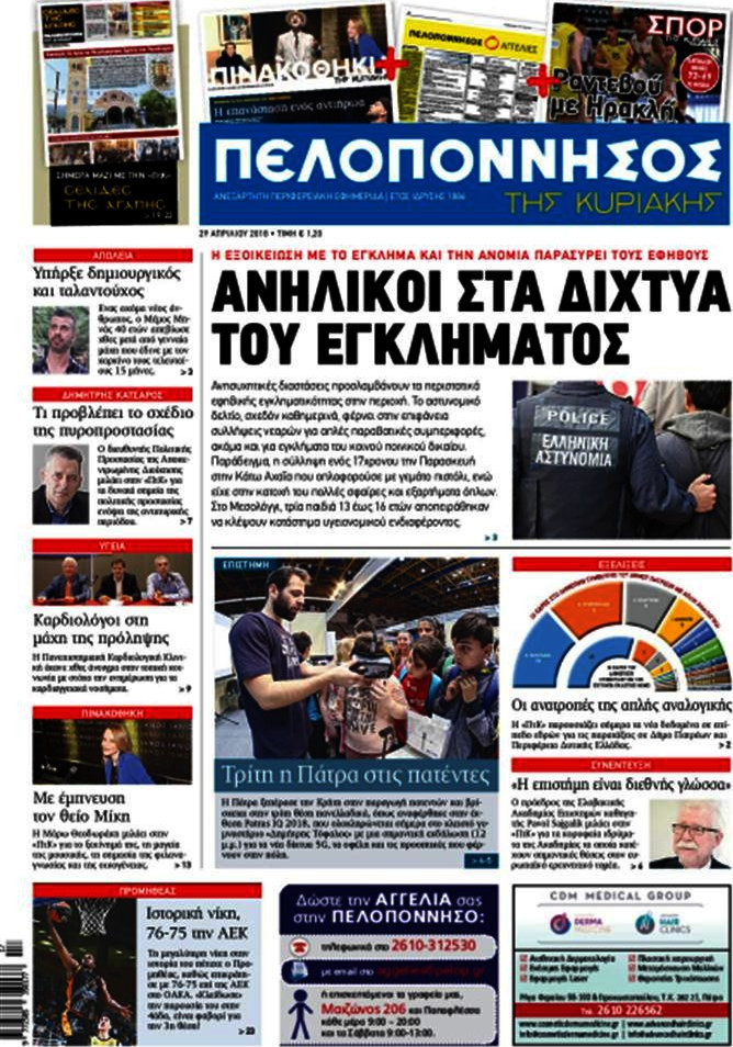 Πελοπόννησος