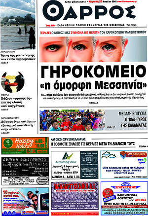 Πρωτοσέλιδο Θάρρος