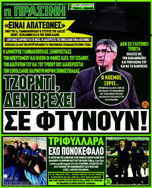 Πρωτοσέλιδο εφημερίδας Η Πράσινη - protoselida