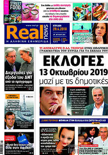 Εκλογές 13 Οκτωβρίου 2019 μαζί με τις δημοτικές