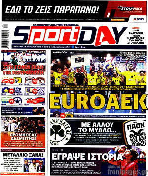 Πρωτοσέλιδο εφημερίδας Sport Day - protoselida