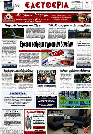 Πρωτοσέλιδο Ελευθερία