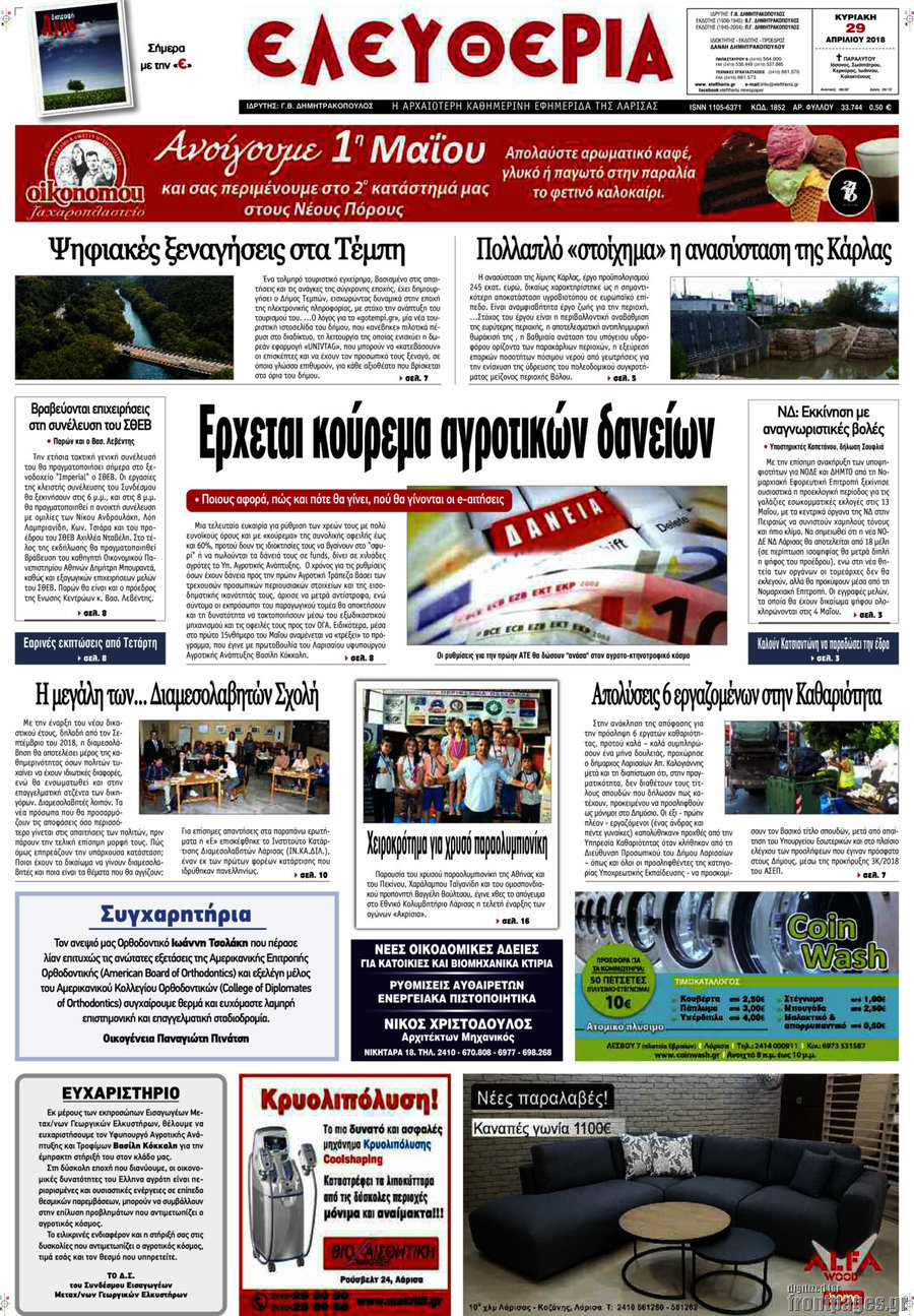 Ελευθερία