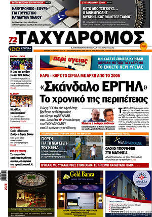 Πρωτοσέλιδο Ταχυδρόμος