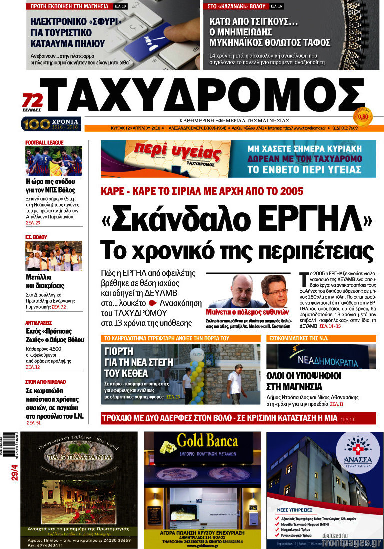 Ταχυδρόμος