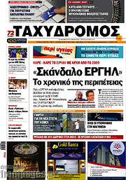 /Ταχυδρόμος