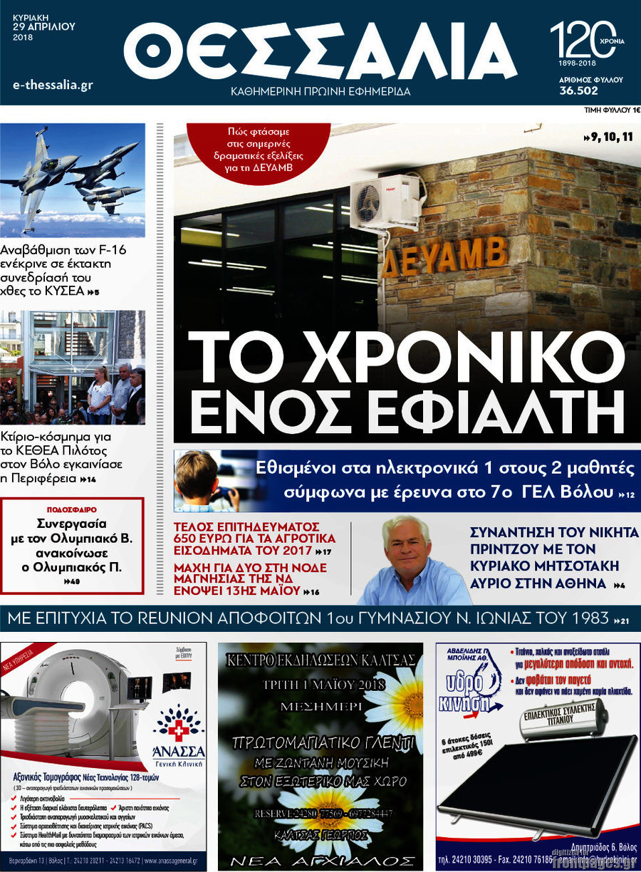 Θεσσαλία