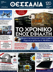 /Θεσσαλία