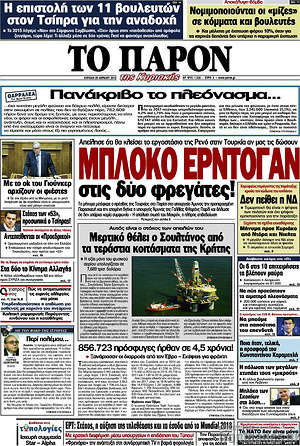 Πρωτοσέλιδο εφημερίδας Το Παρόν - protoselida