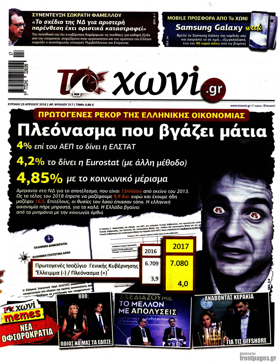 Το Χωνί