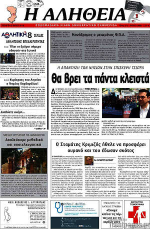 Πρωτοσέλιδο Η Αλήθεια