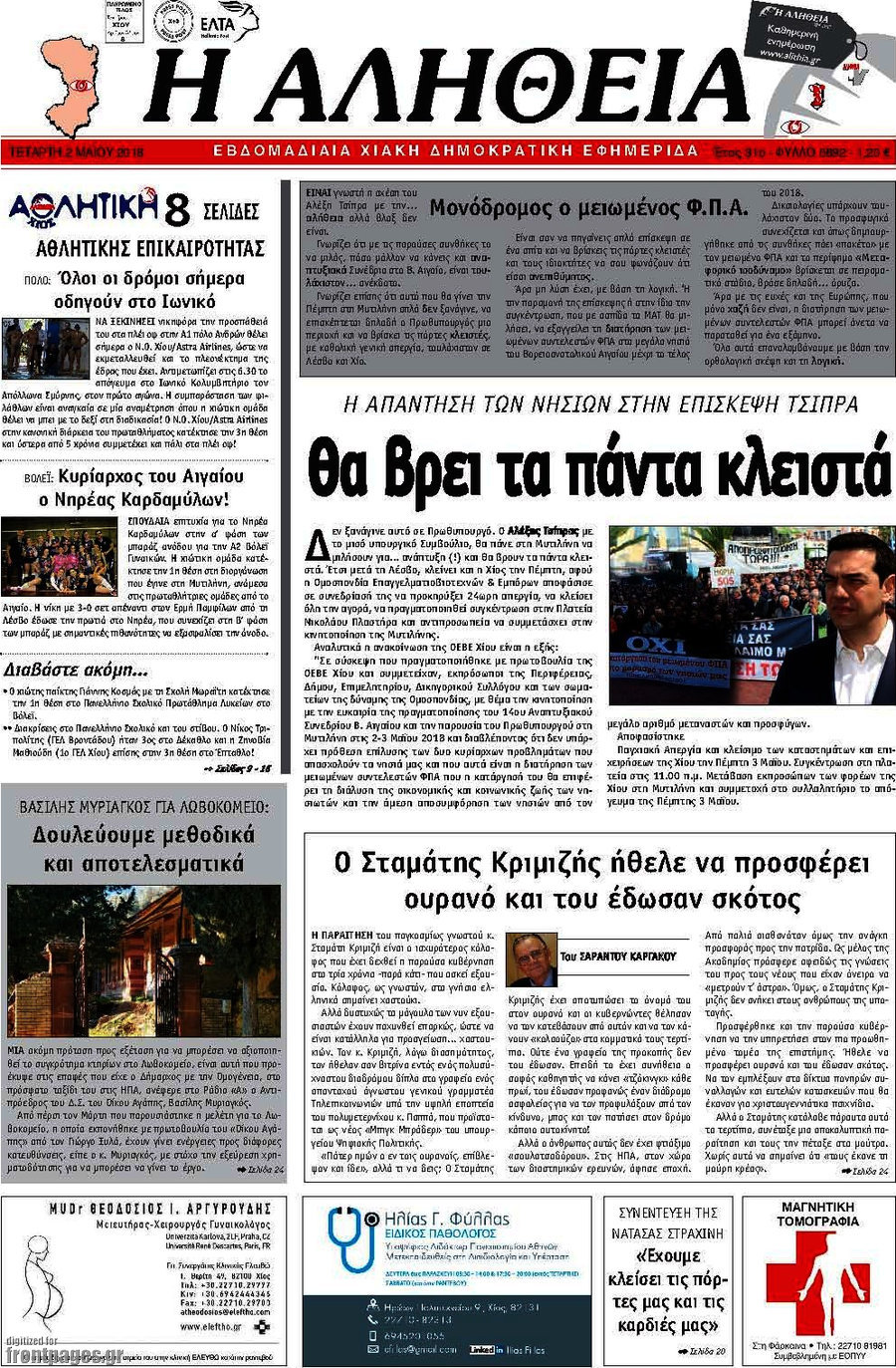 Η Αλήθεια